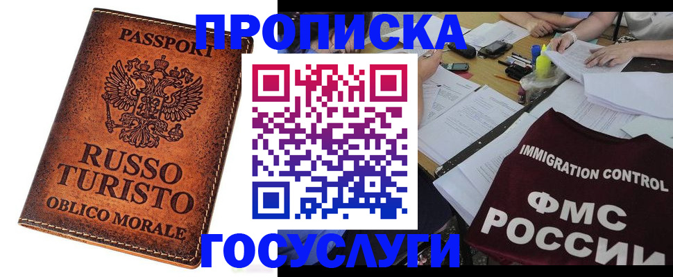 прописка в квартире в Светлогорске
