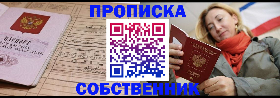 прописка регистрация в Светлогорске