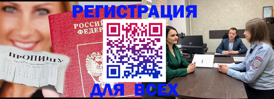 прописка иностранных граждан в Светлогорске