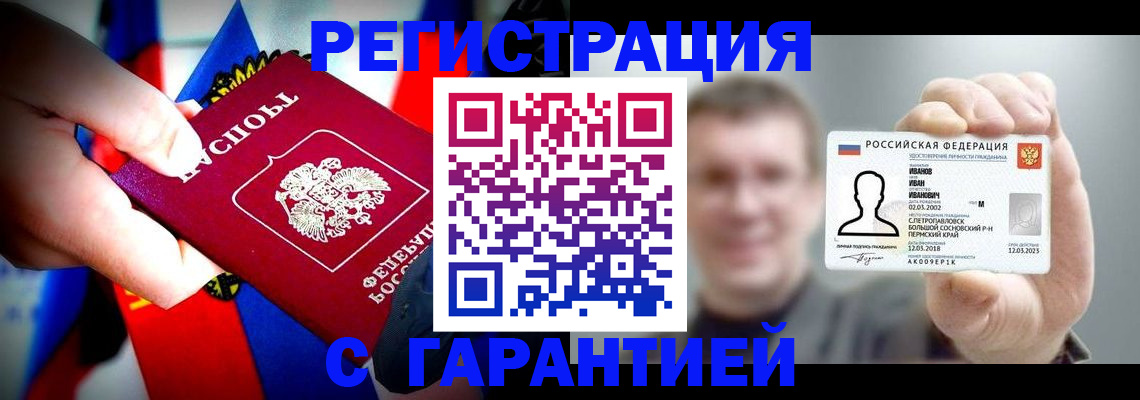 прописка для кредита в Светлогорске