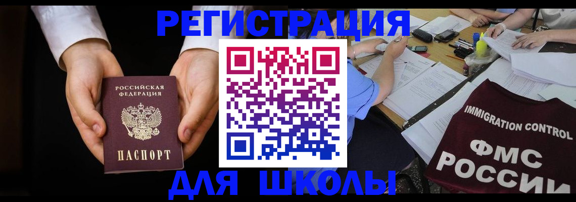 прописка законно в Светлогорске