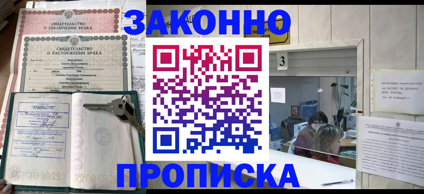 прописка для работы в Светлогорске