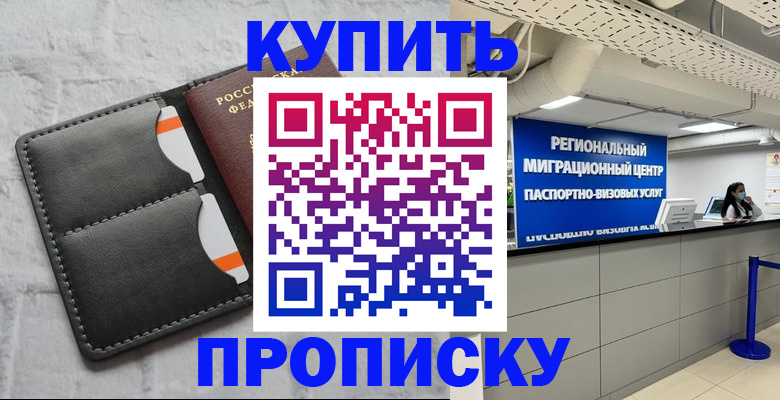 прописка ребенка в Светлогорске