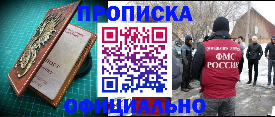 временная регистрация адрес в Светлогорске